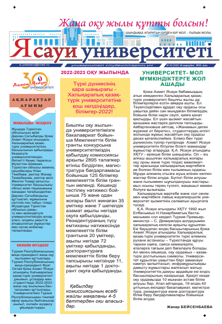  Ясауи газеті, №12 басылым